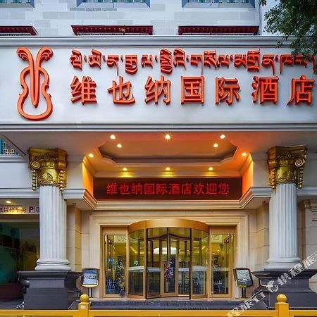 维也纳国际酒店拉萨布达拉宫大昭寺店 外观 照片